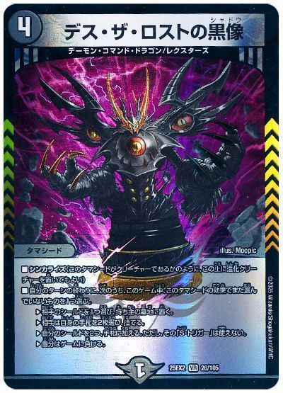 楽天市場】魔の革命デスザロストの通販