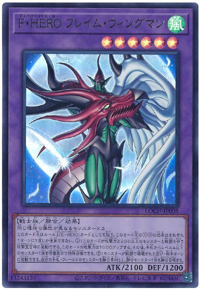 遊戯王 F・HERO フレイム・ウィングマン LOCH-JP005 ウルトラ 【中古】