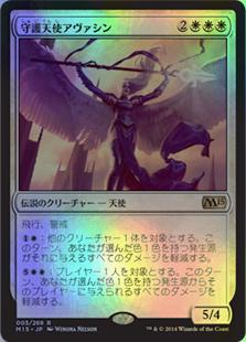 マジックザギャザリング MTG 白 守護天使アヴァシン M15-3 レア Foil 【中古】