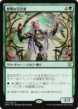 マジックザギャザリング MTG 緑 傲慢な完全者 EMA-173 レア 【中古】