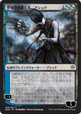 マジックザギャザリング MTG 金(多色) 夢を引き裂く者、アショク(日本限定イラスト) WAR-228 アンコモン 【中古】