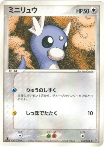 楽天市場】ポケモンカード ミニリュウの通販
