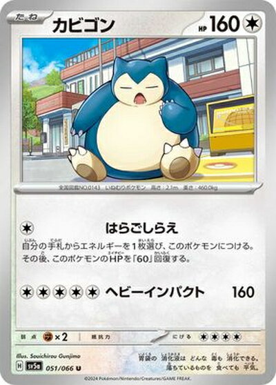 楽天市場】カビゴン（コレクション｜ホビー）の通販