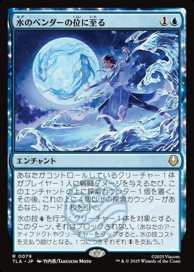 マジックザギャザリング MTG 青 水のベンダーの位に至る TLA-79 レア 【中古】