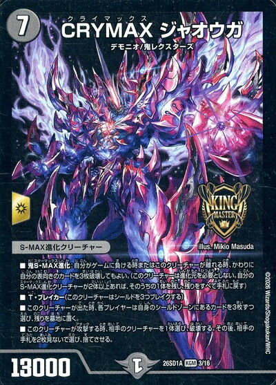 楽天市場】デュエマ crymaxジャオウガ（ホビー）の通販
