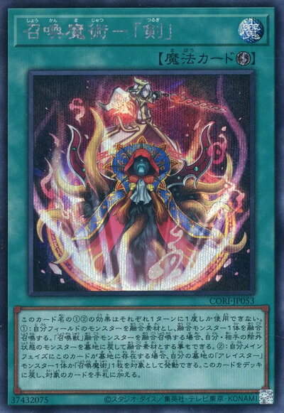 Toys, Hobbies, Games - 遊戯王 召喚魔術－「剣」 CORI-JP053 シークレット 【中古】