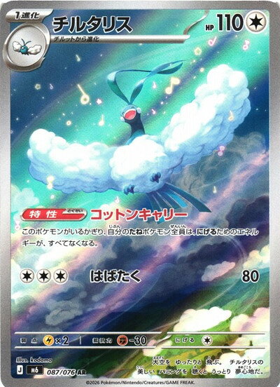 楽天市場】チルタリス ポケモンカードの通販