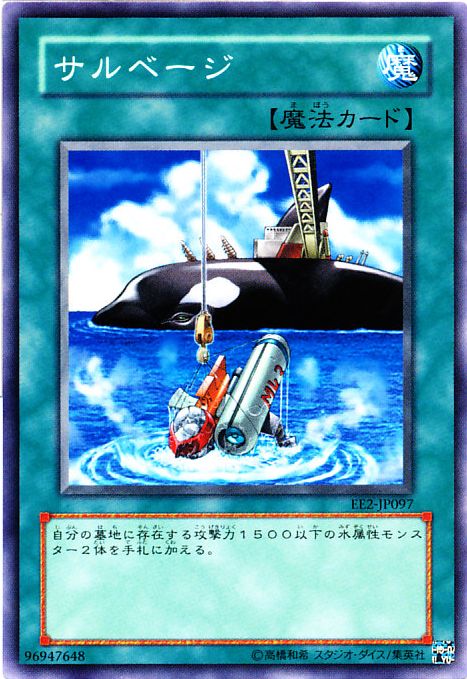 遊戯王 サルベージ EE2-JP097 ノーマル 【中古】
