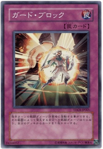 遊戯王 ガード・ブロック TDGS-JP065 スーパー 【中古】