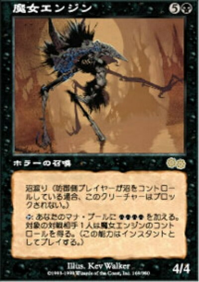 マジックザギャザリング MTG 黒 魔女エンジン USG-169 レア 【中古】