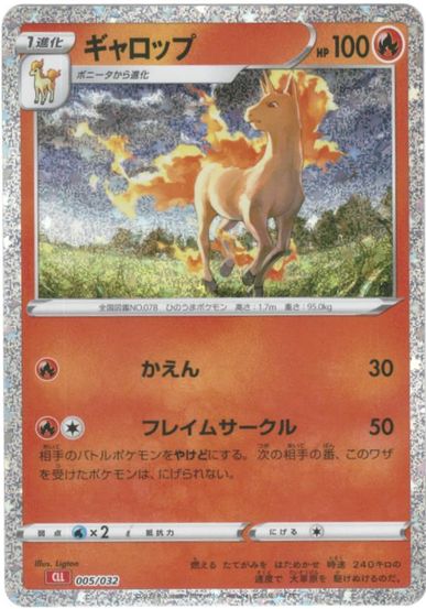 乐天商城 - ポケモンカード ギャロップ CLL 005/032 【中古】