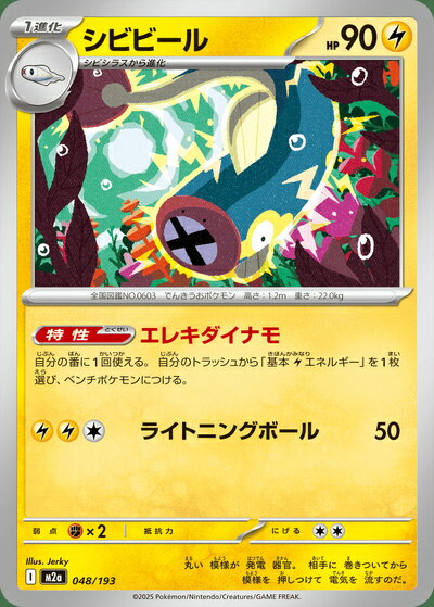 ポケモンカード シビ�