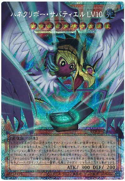 楽天市場】遊戯王 ハネクリボーlv10の通販