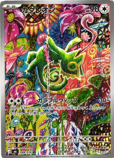 楽天市場】ポケモンカード カクレオンの通販