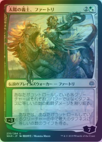 Magic the Gathering MTG Gold (multicolor) Huatli, Sungiver (ilustración limitada de Japón) WAR-230 Uncommon Foil [Usado]