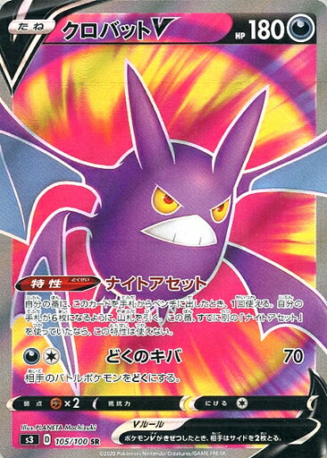 ポケモンカード クロバットV S3 105/100 SR 【中古】