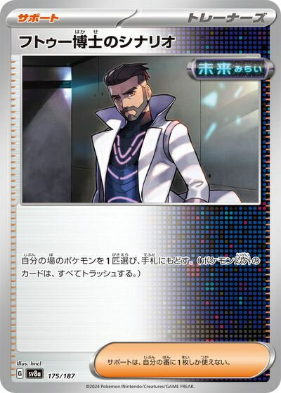 乐天商城 - ポケモンカード フトゥー博士のシナリオ SV8a 175/187 【中古】