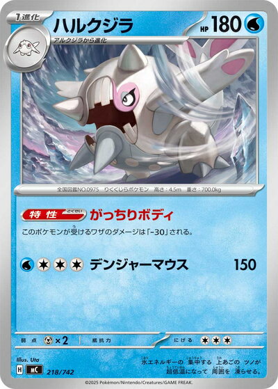 ポケモンカード ハルクジラ MC 218/742 【中古】