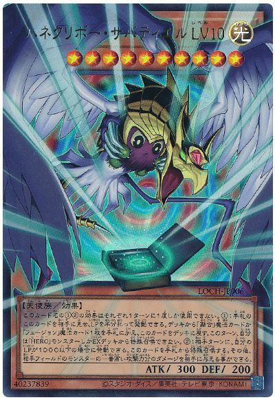 楽天市場】ハネクリボー LV10の通販