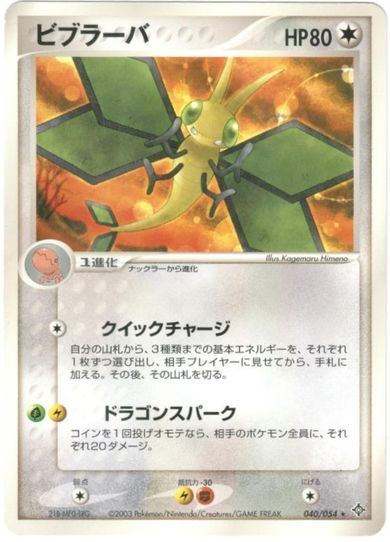 楽天市場】ポケモンカード ビブラーバの通販