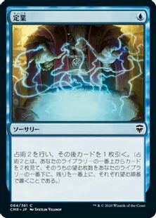 マジックザギャザリング MTG 青 定業 CMR-84 コモン 【中古】