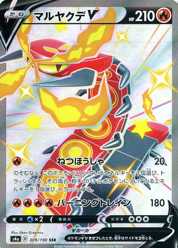 ポケモンカード マルヤクデV S4a 309/190 SSR 【中古】