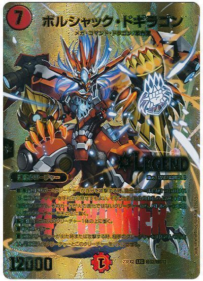 楽天市場】ボルシャック•ドギラゴンの通販