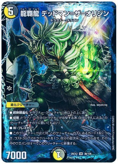 �ǥ奨��ޥ������� ζ��ζ �ǥåɥޥ�᥶�ᥪ�ꥸ�� DM25EX2 30/105 �٥꡼�쥢 DuelMasters ����š�