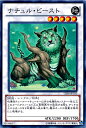 遊戯王 ナチュル・ビースト GS05-JP010 ノーマル【ランクA】【中古】