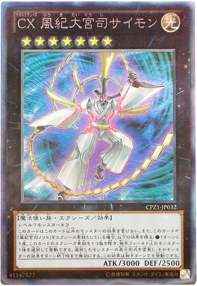 遊戯王 CX 風紀大宮司サイモン CPZ1-JP032 コレクターズ 【中古】