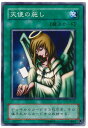 遊戯王 天使の施し YU-23 ノーマル 【ランクB】 【中古】