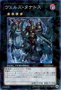 遊戯王 ヴェルズ タナトス DT14-JP040 スーパー 【中古】