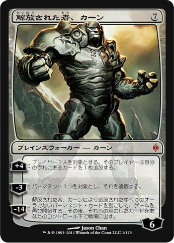 マジックザギャザリング MTG 無色 解放された者 カーン NPH-1 神話レア 【中古】