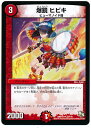 デュエルマスターズ 爆鏡 ヒビキ DMR13 32/110 レア DuelMasters 【ランクA】 【中古】