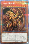 遊戯王 ラーの翼神竜 PGB1-JPS03 プリズマティックシークレット 【中古】