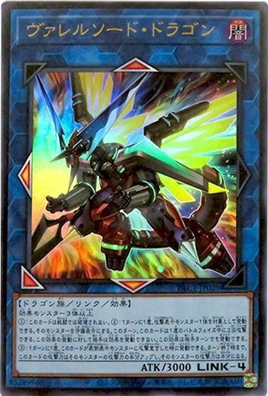 遊戯王 ヴァレルソード・ドラゴン PAC1-JP029 ウルトラ 【中古】