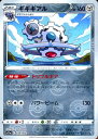 ポケモンカード ギギギアル(ミラー) S11a 048/068 U 【中古】