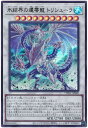 遊戯王 氷結界の還零龍 トリシューラ TW01-JP040 ウルトラ 【中古】