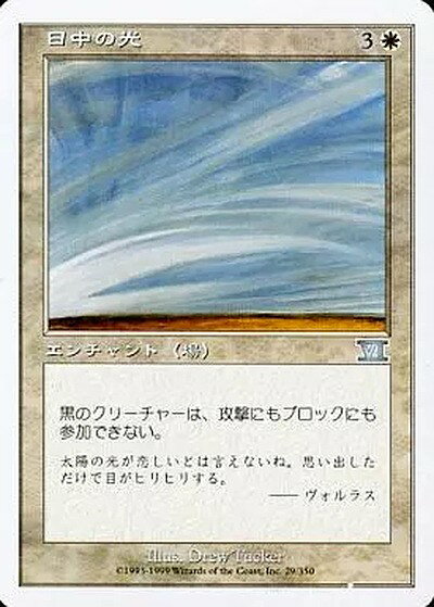 マジックザギャザリング MTG 白 日中の光 6ED-29 アンコモン 【中古】