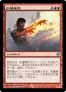 マジックザギャザリング MTG 赤 紅蓮操作 HvM-32 アンコモン 【中古】