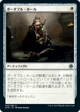 マジックザギャザリング MTG 白 ポータブル・ホール AFR-33 アンコモン 【中古】
