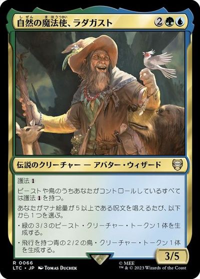 マジックザギャザリング MTG 金(多色) 自然の魔法使、ラダガスト LTC-66 レア 【中古】