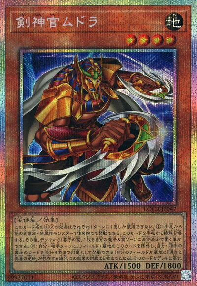 乐天商城 - 遊戯王 剣神官ムドラ LOCR-JP047 プリズマティックシークレット 【中古】