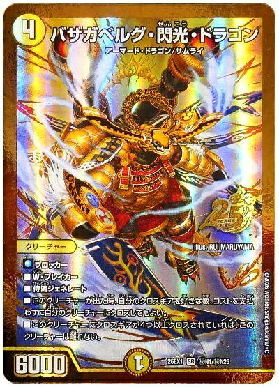 楽天市場】バザガベルグ 疾風 ドラゴンの通販
