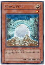 遊戯王 伝説の白石 CSOC-JP035 ノーマルレア 【中古】