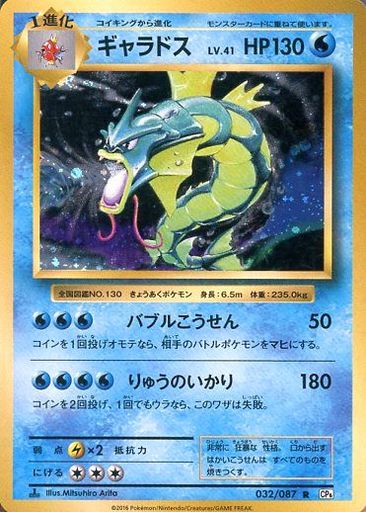 楽天市場】ポケモンカード 旧 ギャラドスの通販