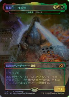 楽天市場】mtg ゴジラの通販 楽天市場】mtg ゴジラの通販