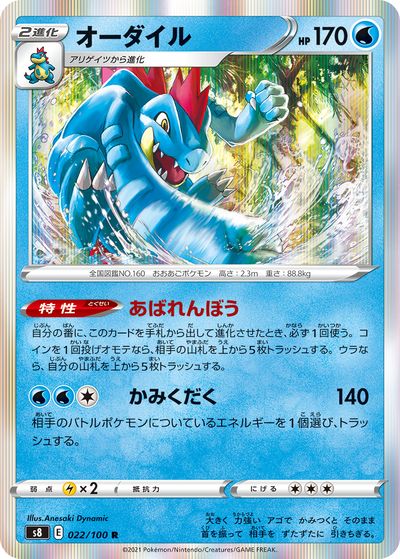 楽天市場】ポケモンカード オーダイル（ホビー）の通販