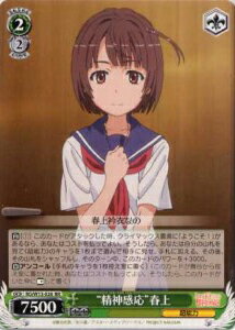 “精神感応”春上 RG/W13-026 RR 【中古】