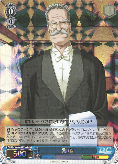 瀬場 DC/WC01-083 RE 【中古】